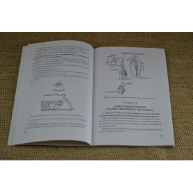 Книга "Руководство по ремонту 9-мм Пистолет Макарова (ПМ)