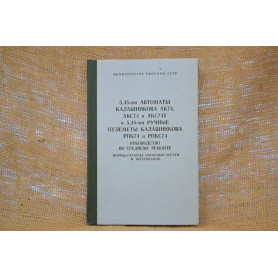 Книга «Руководство по...
