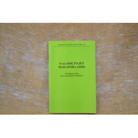 Книга «Руководство по...