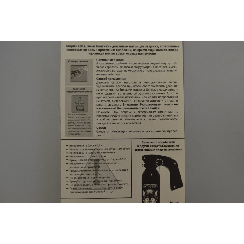 Баллончик газовый "AntiDog" 