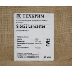 Пули 9.6х53-мм Lancaster