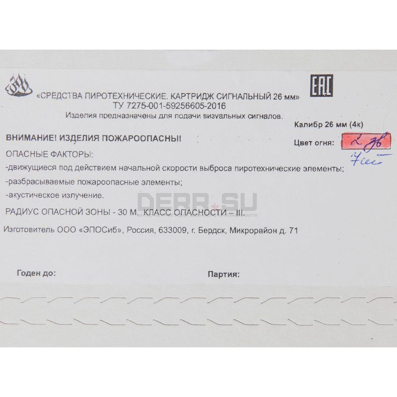Двузвёздные сигнальные ракеты 26-мм (4 калибра)