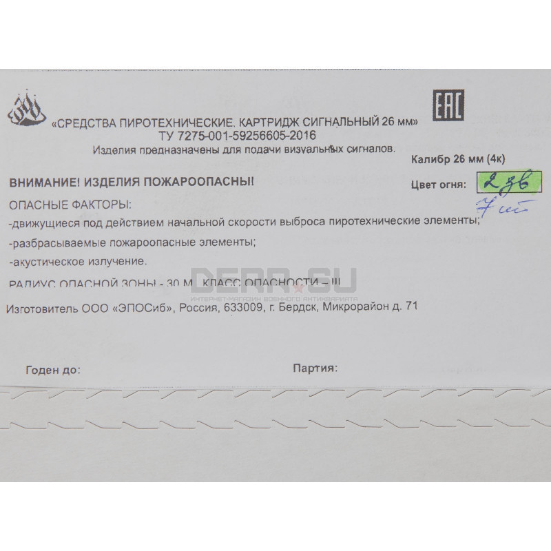 Двузвёздные сигнальные ракеты 26-мм (4 калибра)