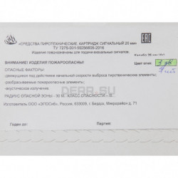 Трёхзвёздные сигнальные ракеты 26-мм (4 калибра)