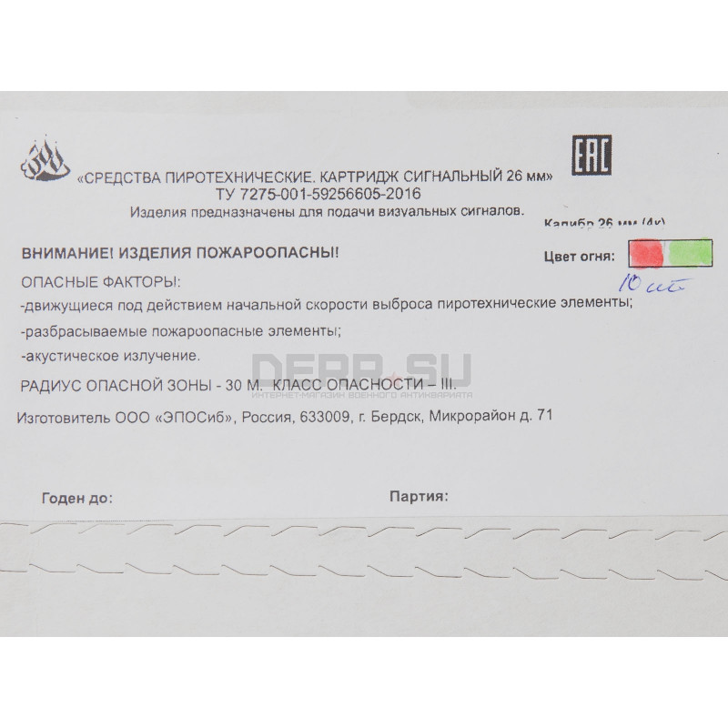 Двухцветные сигнальные патроны 26-мм (4 калибра)