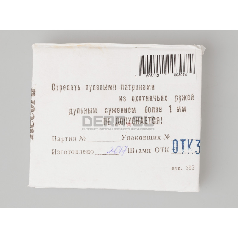 Пуля «Стрела» КХЗ для гладкоствольного оружия
