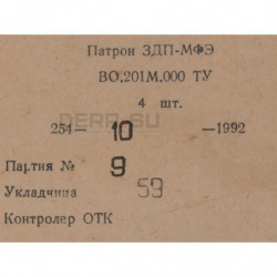 Зажигательно-дымовой патрон ЗДП