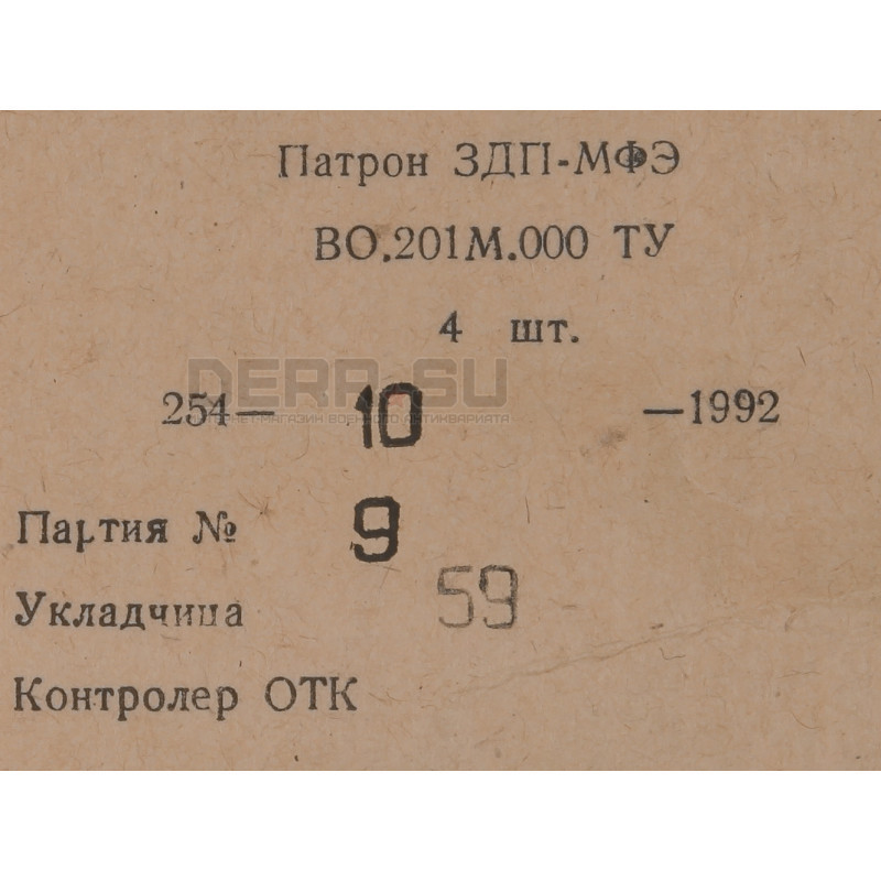 Зажигательно-дымовой патрон ЗДП