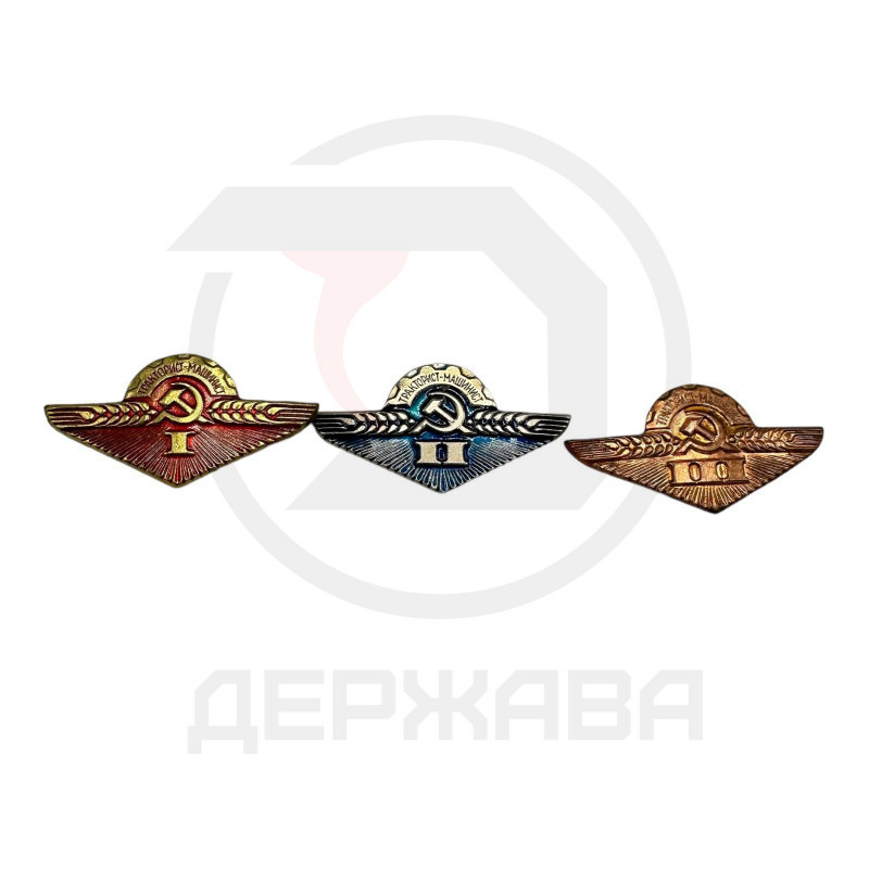 Значок Нагрудный знак "Тракторист-машинист" 3 шт. СССР купить в Москве