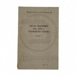 120-мм миномет обр. 1938 г....