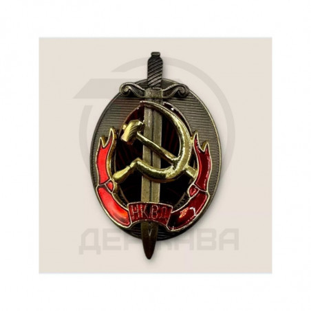 Знак нагрудный "НКВД" на закрутке купить