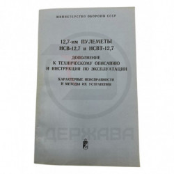 12,7-мм пулеметы НСВ-12,7 и...