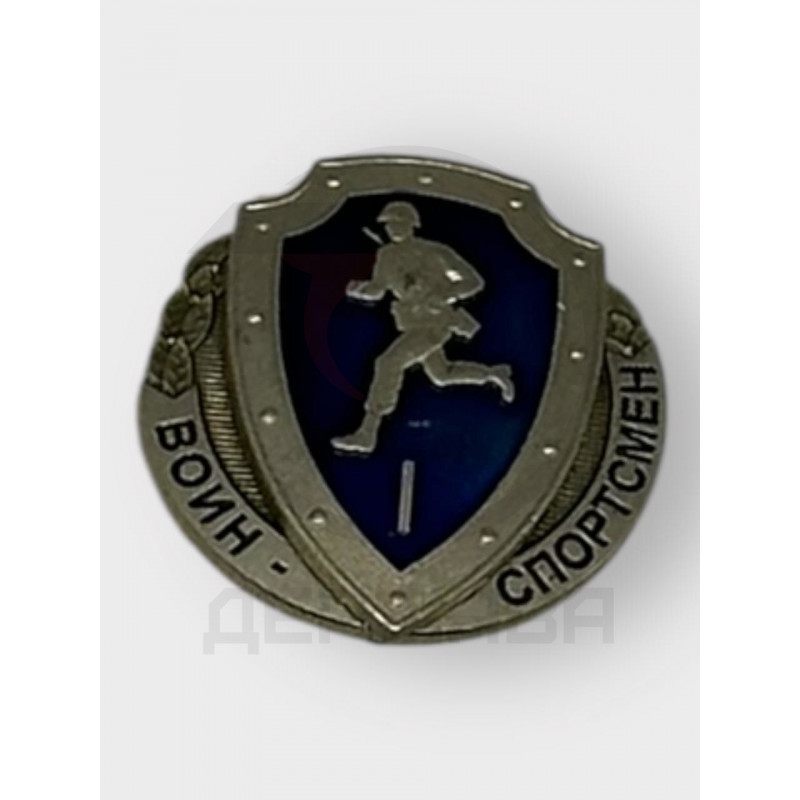Знак нагрудный ВС РФ Воин - спортсмен 1 степени купить