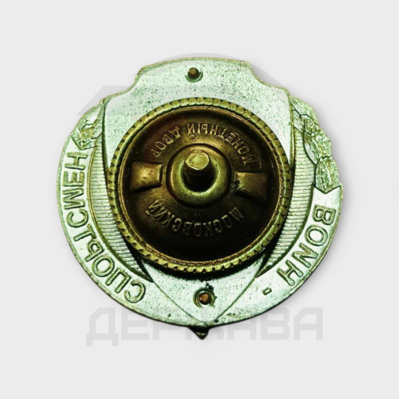 Знак нагрудный ВС РФ Воин - спортсмен 1 степени купить