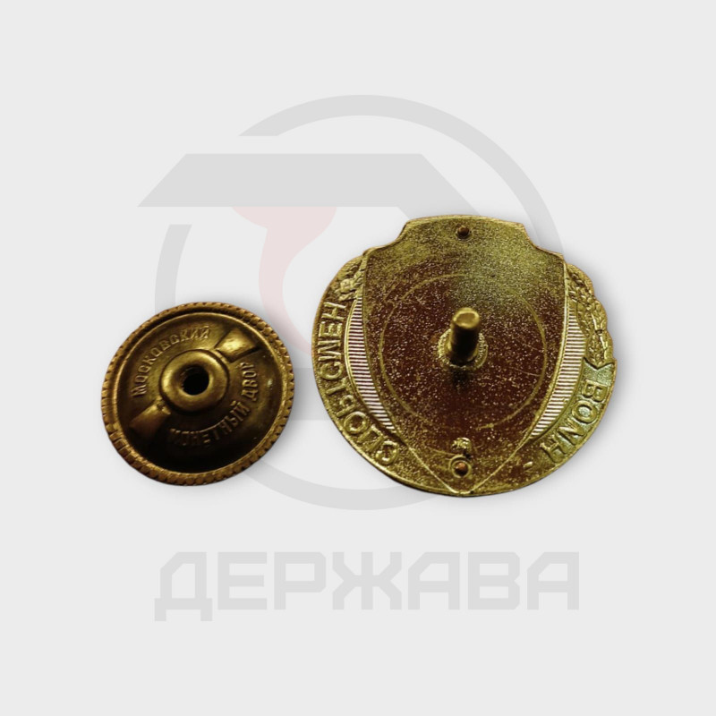 Знак нагрудный ВС РФ Воин - спортсмен 1 степени купить