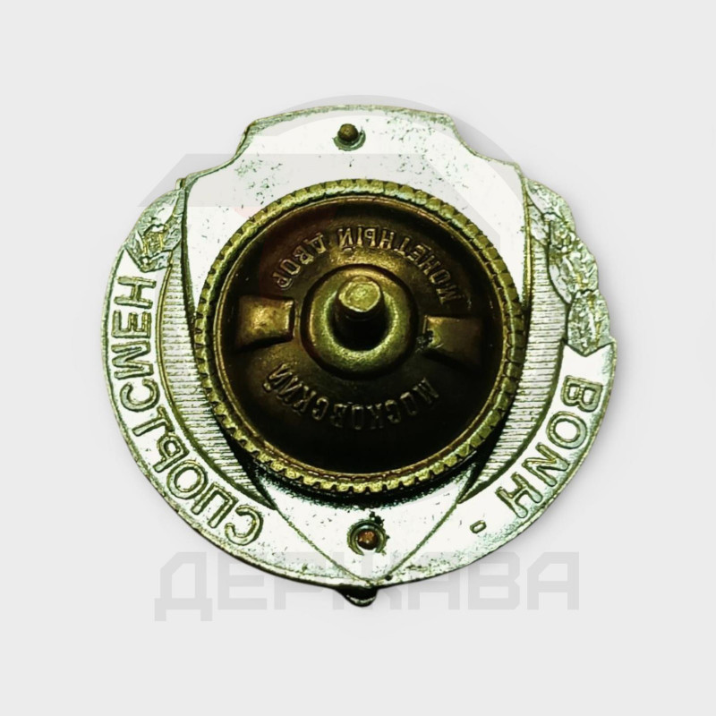 Знак нагрудный ВС РФ Воин - спортсмен 1 степени купить