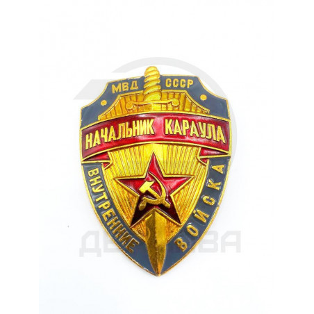 Служебный значок Начальник караула купить