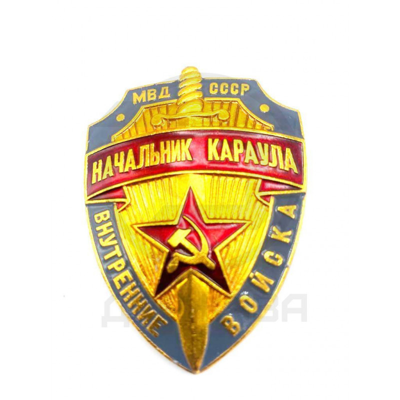 Служебный значок Начальник караула купить