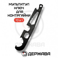 Ключ для контргайки трубы...