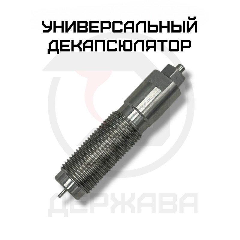 Декапсюлятор универсальный, .22-.30 (боксер) .308 win