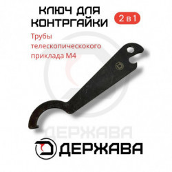 Ключ для контргайки трубы...