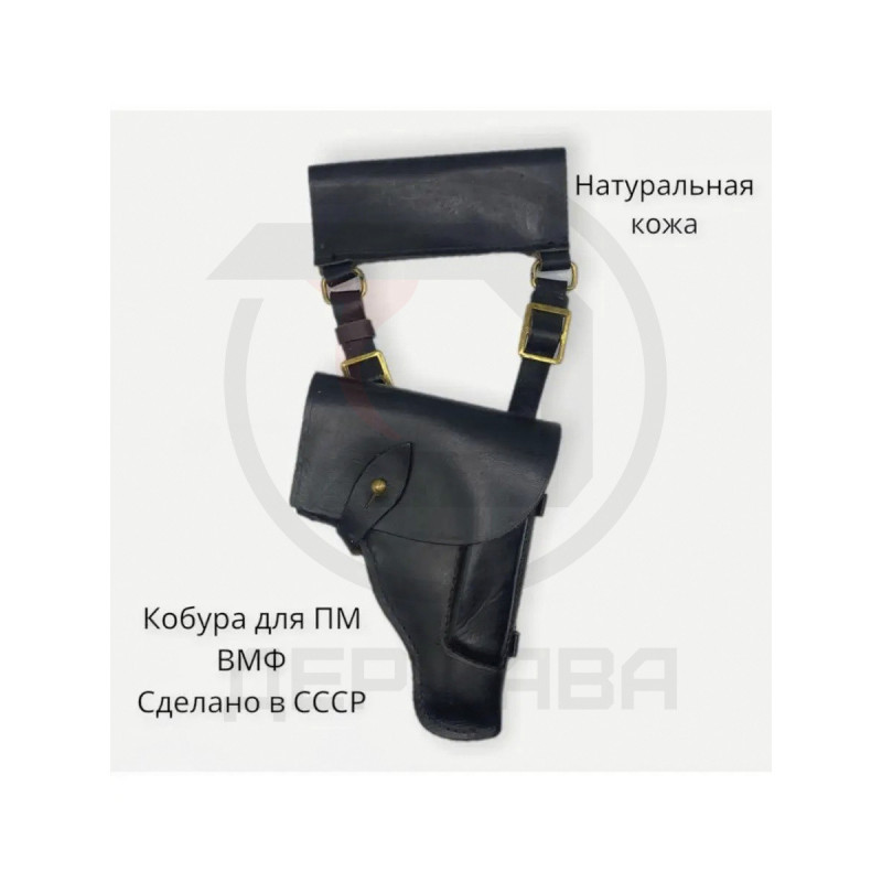 Кобура для ПМ ВМФ уставная, СССР купить
