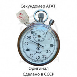 Секундомер механический...