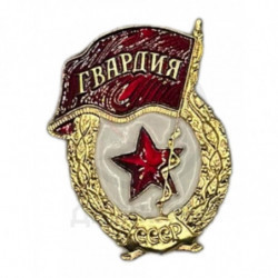 Знак Гвардия СССР, легкий,...