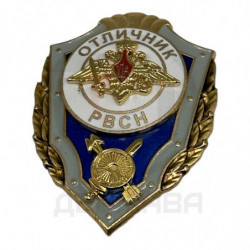 Нагрудный знак "Отличник РВСН" на закрутке