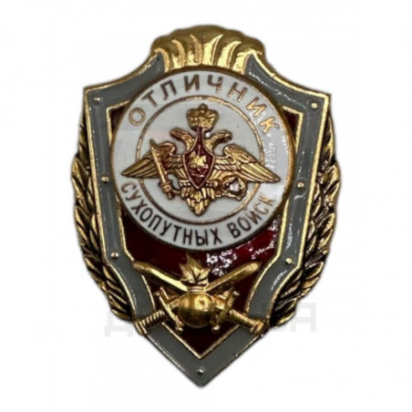 Нагрудный знак "Отличник сухопутных войск" на закрутке