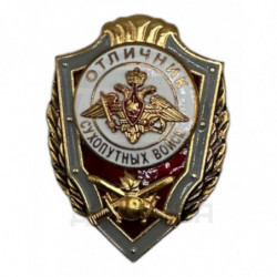 Нагрудный знак "Отличник сухопутных войск" на закрутке