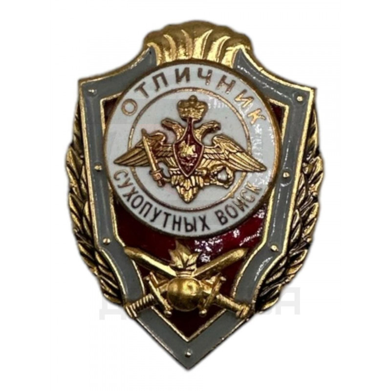 Нагрудный знак "Отличник сухопутных войск" на закрутке