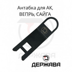 Антабка для АК на...