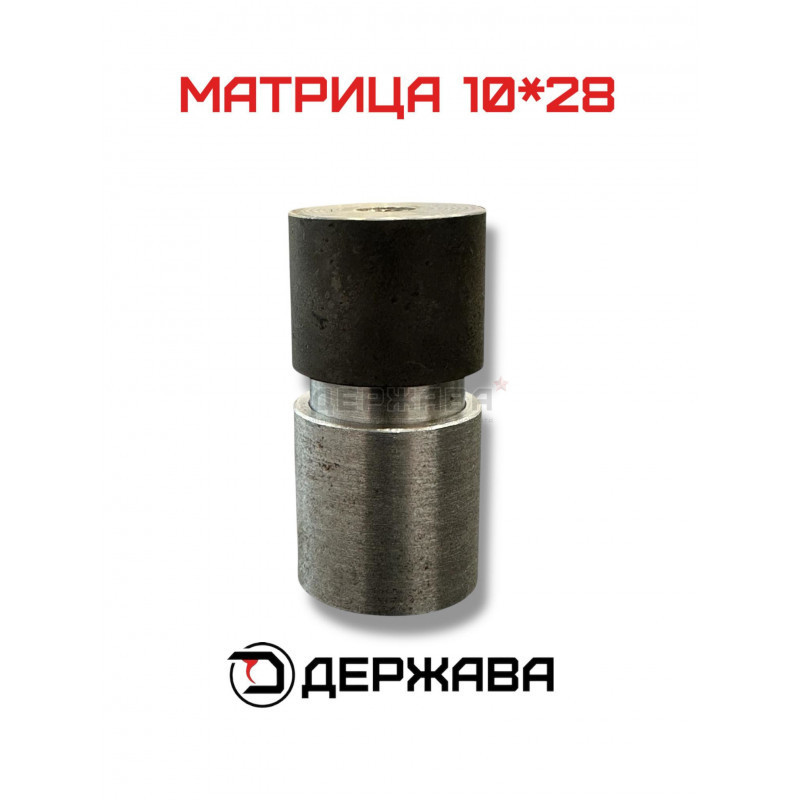 Матрица для обжима патронов 10x28 мм | Довальцовка | Держава