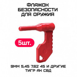 Флажок безопасности для...