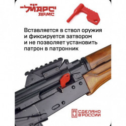 Флажок безопасности для оружия, Марс Армс, 2 штуки