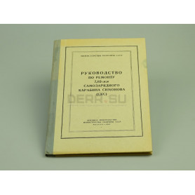 Книга «Руководство по...