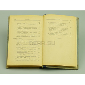 Книга «Наставление по стрелковому делу 7.62-мм пулемет Калашникова (ПК,ПКС,ПКБ и ПКТ)»