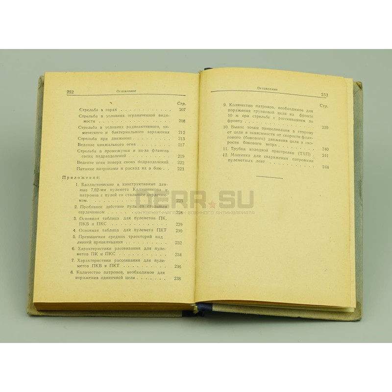 Книга «Наставление по стрелковому делу 7.62-мм пулемет Калашникова (ПК,ПКС,ПКБ и ПКТ)»