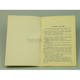 Книга «Указания о стрельбе из 82-мм минометов обр. 1937 и 1941 гг»