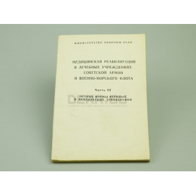 Книга «Медицинская...