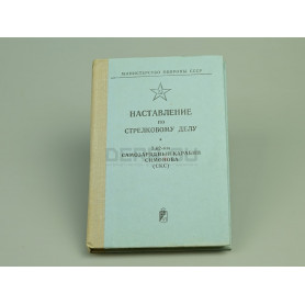 Книга «Наставление по...