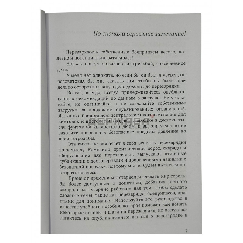 Релоадинг литература, купить, отзывы, Москва