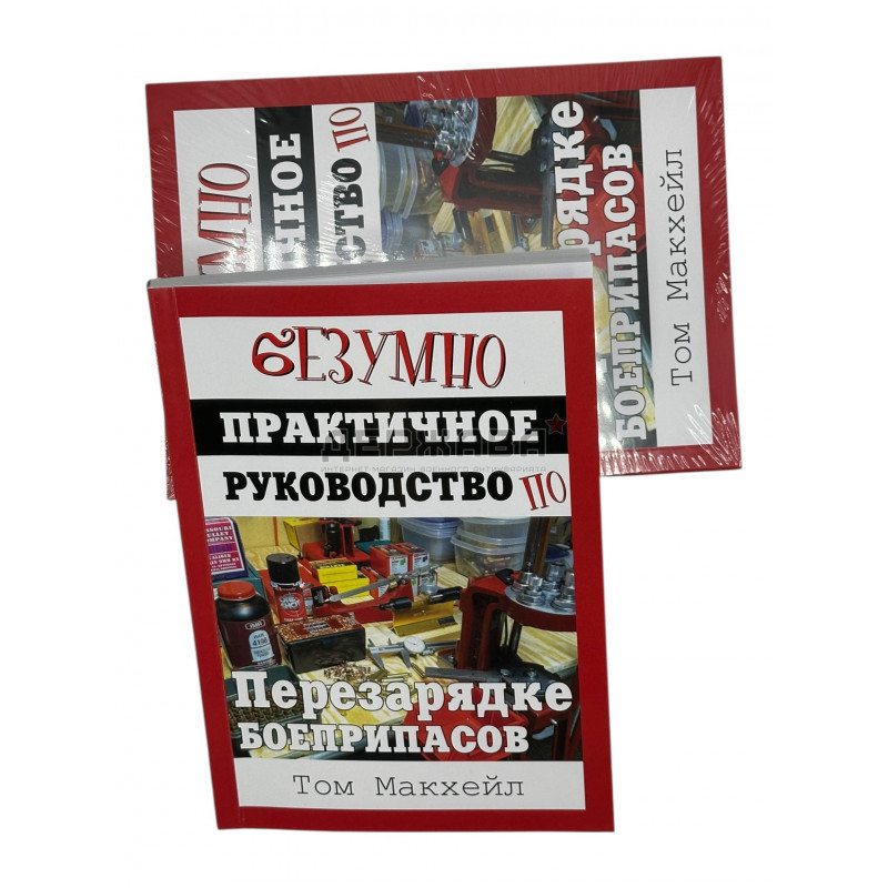 Релоадинг литература, купить, отзывы, Москва