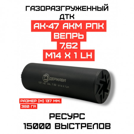 ДТК 7.62 купить. Резьба 14х1 левая, Вепрь, АКМ, РПК, ВПО, в Москве Держава Армс