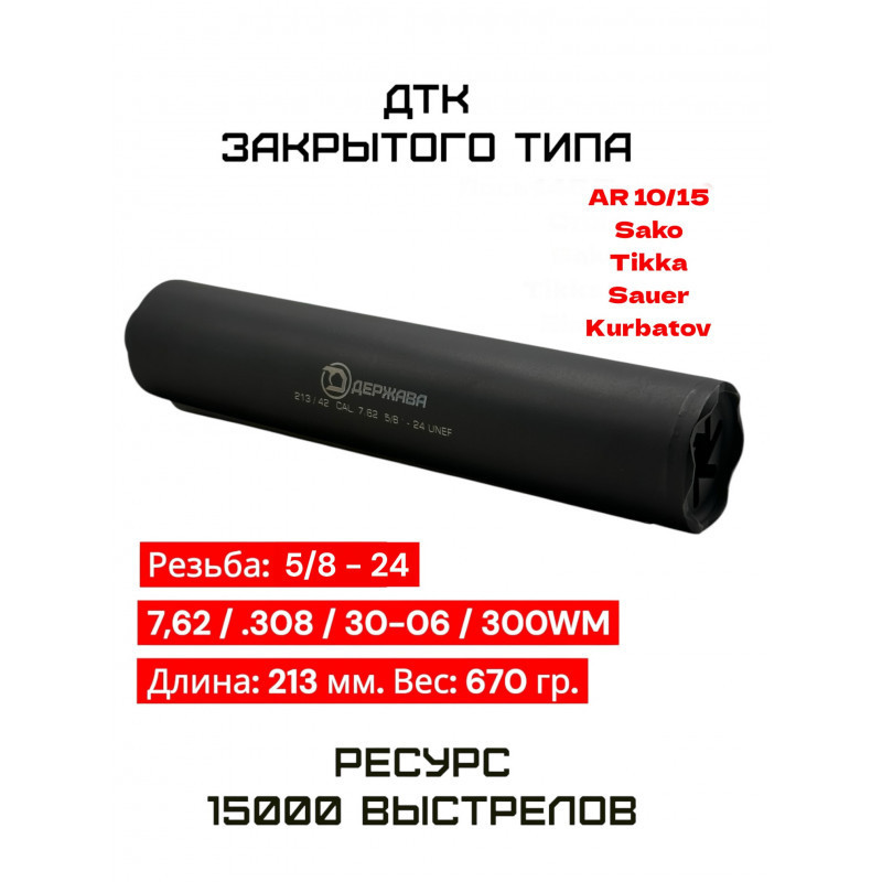 ДТК AR-10, Тикка, Сако, резьба 5/8-24 купить, цена в Москве, Держава Армс