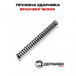 Пружина ударника для...