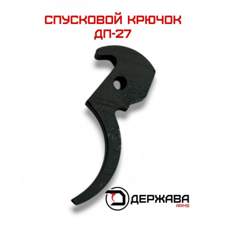 Спусковой крючок ДП 27 купить в Москве, цена с доставкой