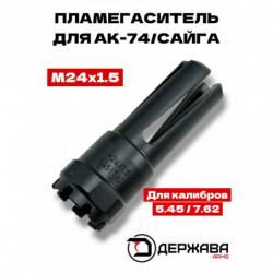 Пламегаситель на АК-74 /...