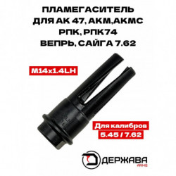 Пламегаситель для...